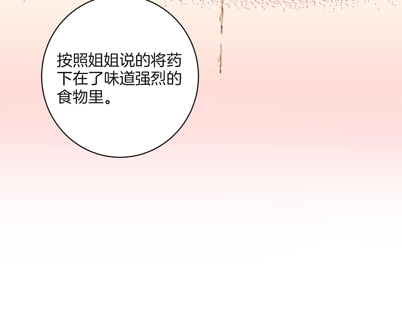 第164话 “用心良苦” 第59页
