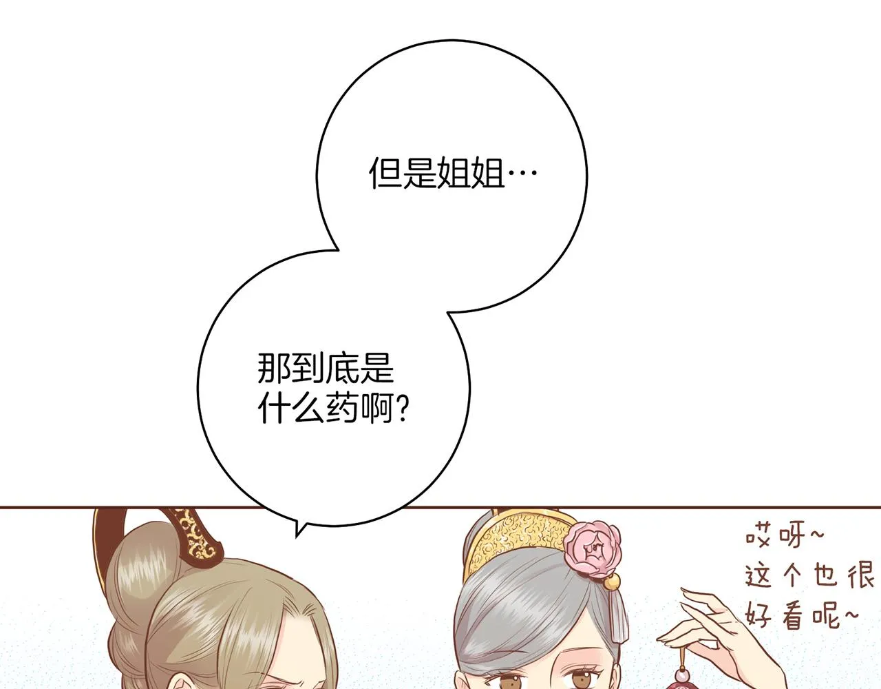 第164话 “用心良苦” 第60页