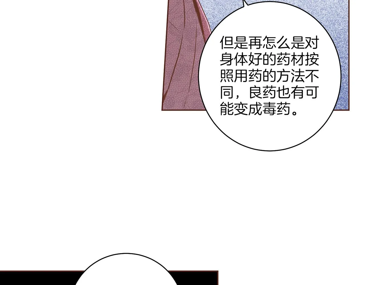 第164话 “用心良苦” 第66页