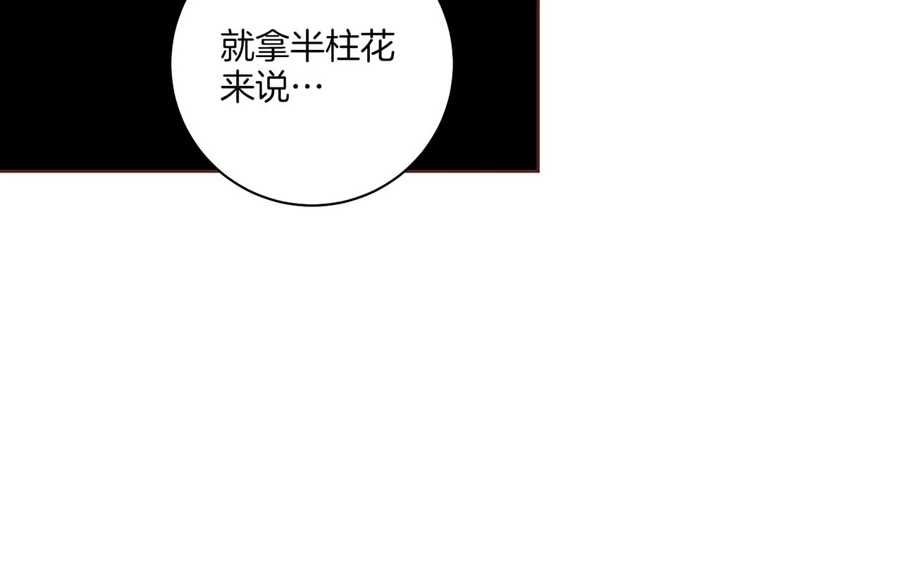 第164话 “用心良苦” 第67页