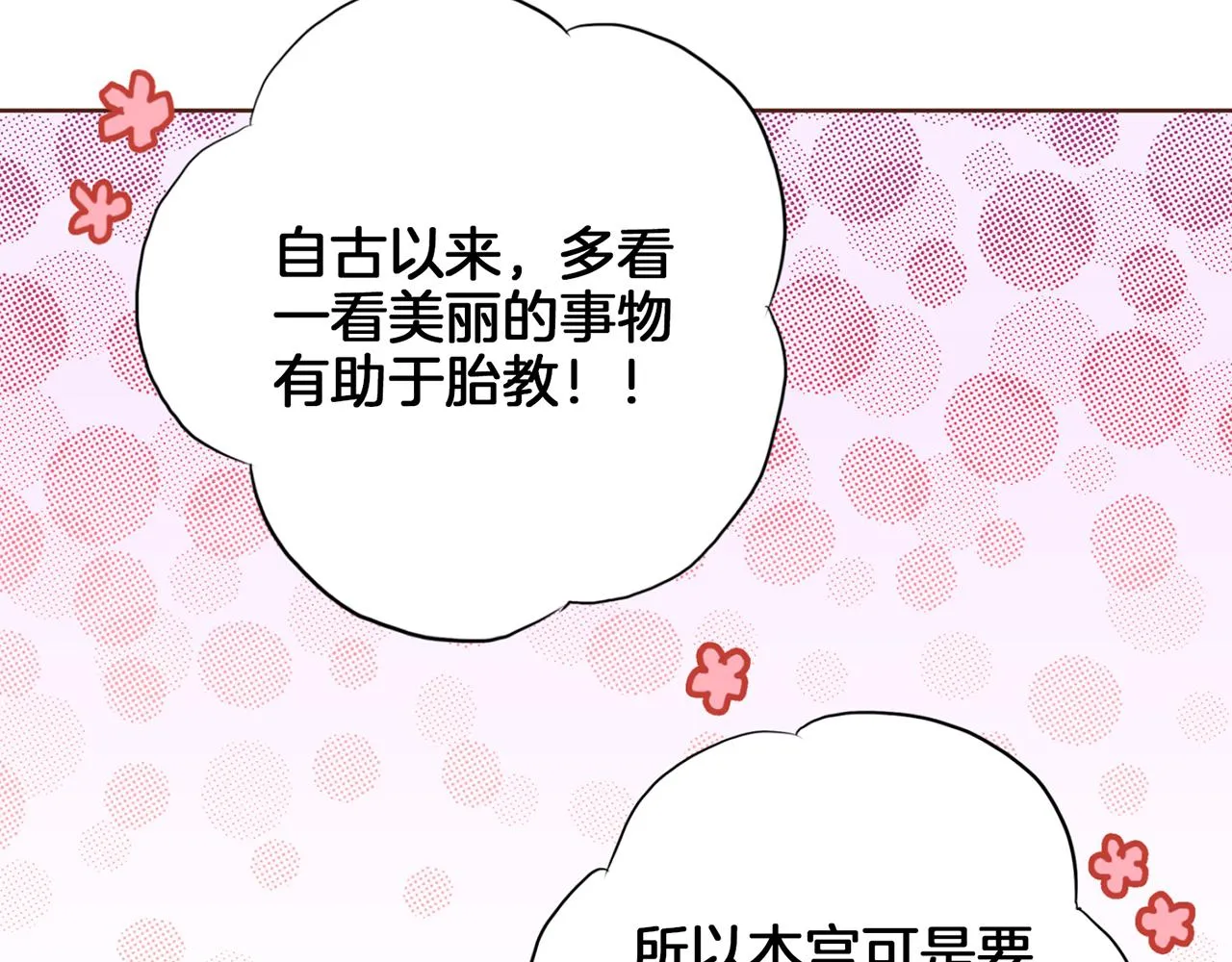 第164话 “用心良苦” 第85页