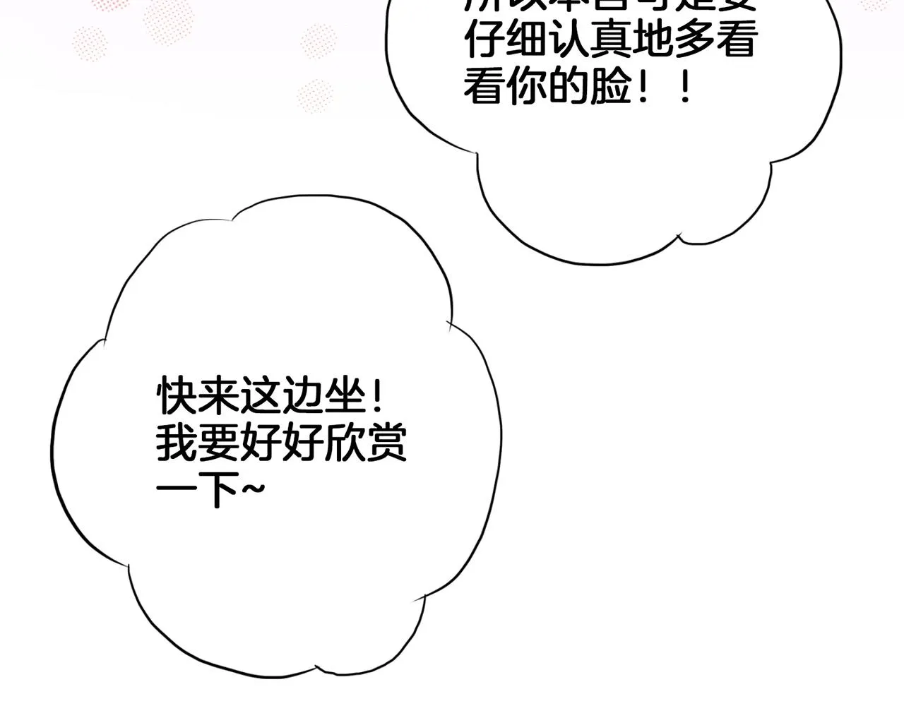 第164话 “用心良苦” 第86页