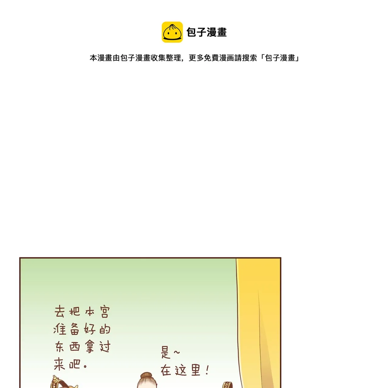 第165话 孔婕妤有喜 第1页