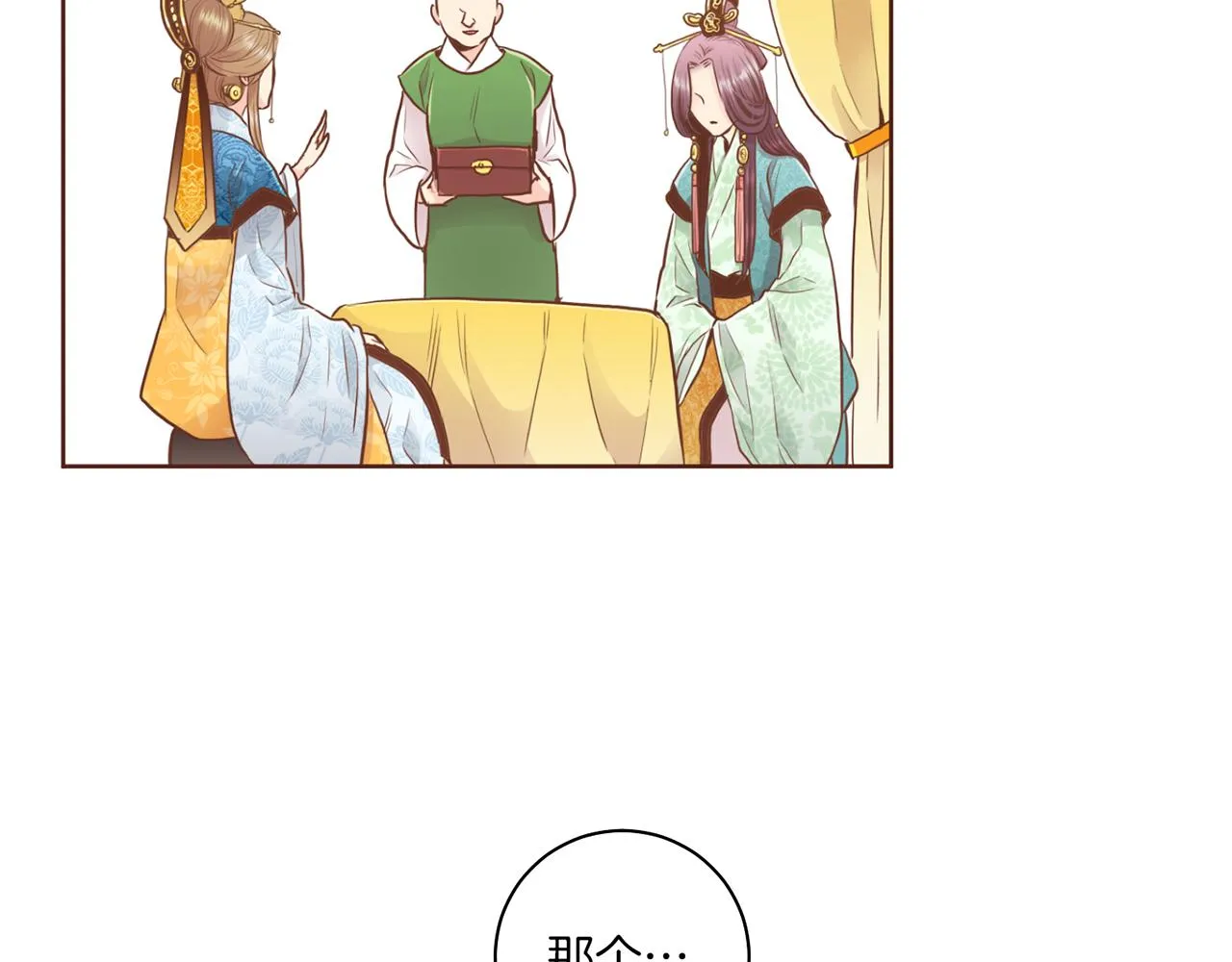 第165话 孔婕妤有喜 第2页