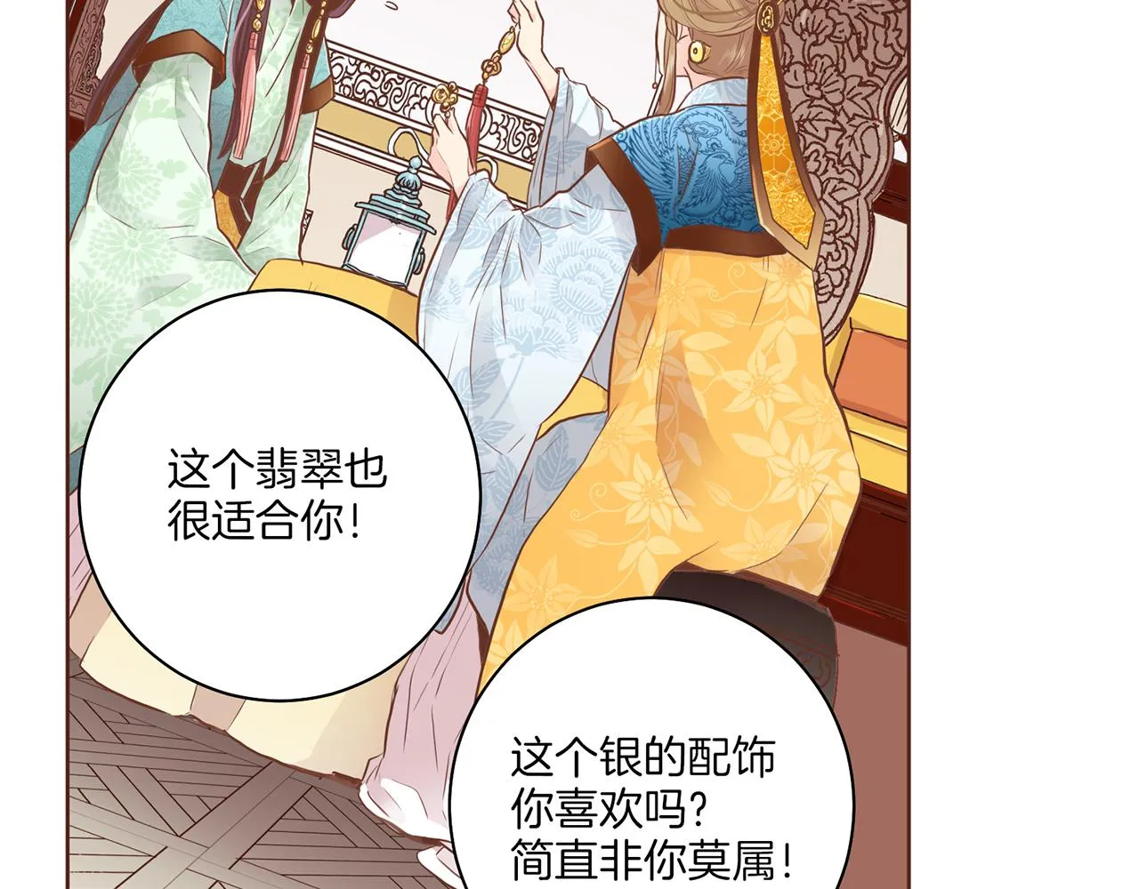 第165话 孔婕妤有喜 第7页