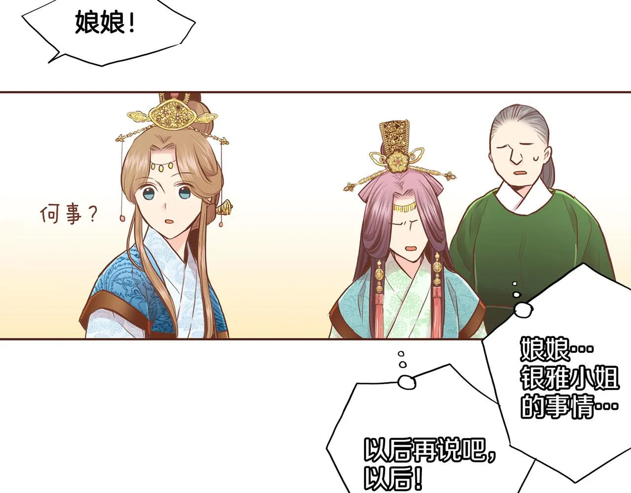 第165话 孔婕妤有喜 第16页