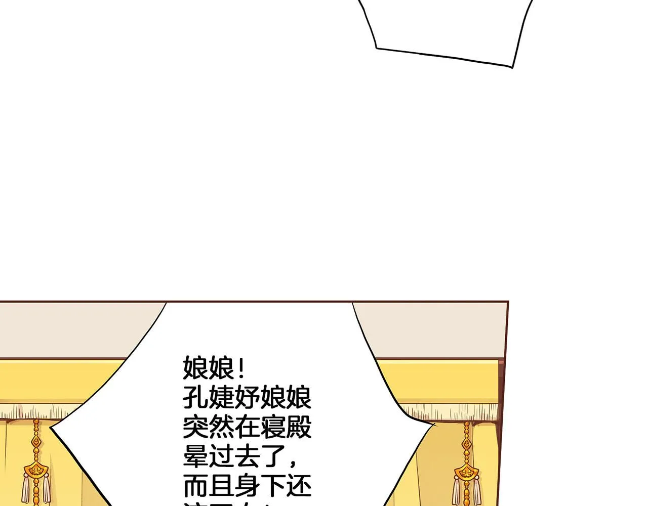 第165话 孔婕妤有喜 第17页