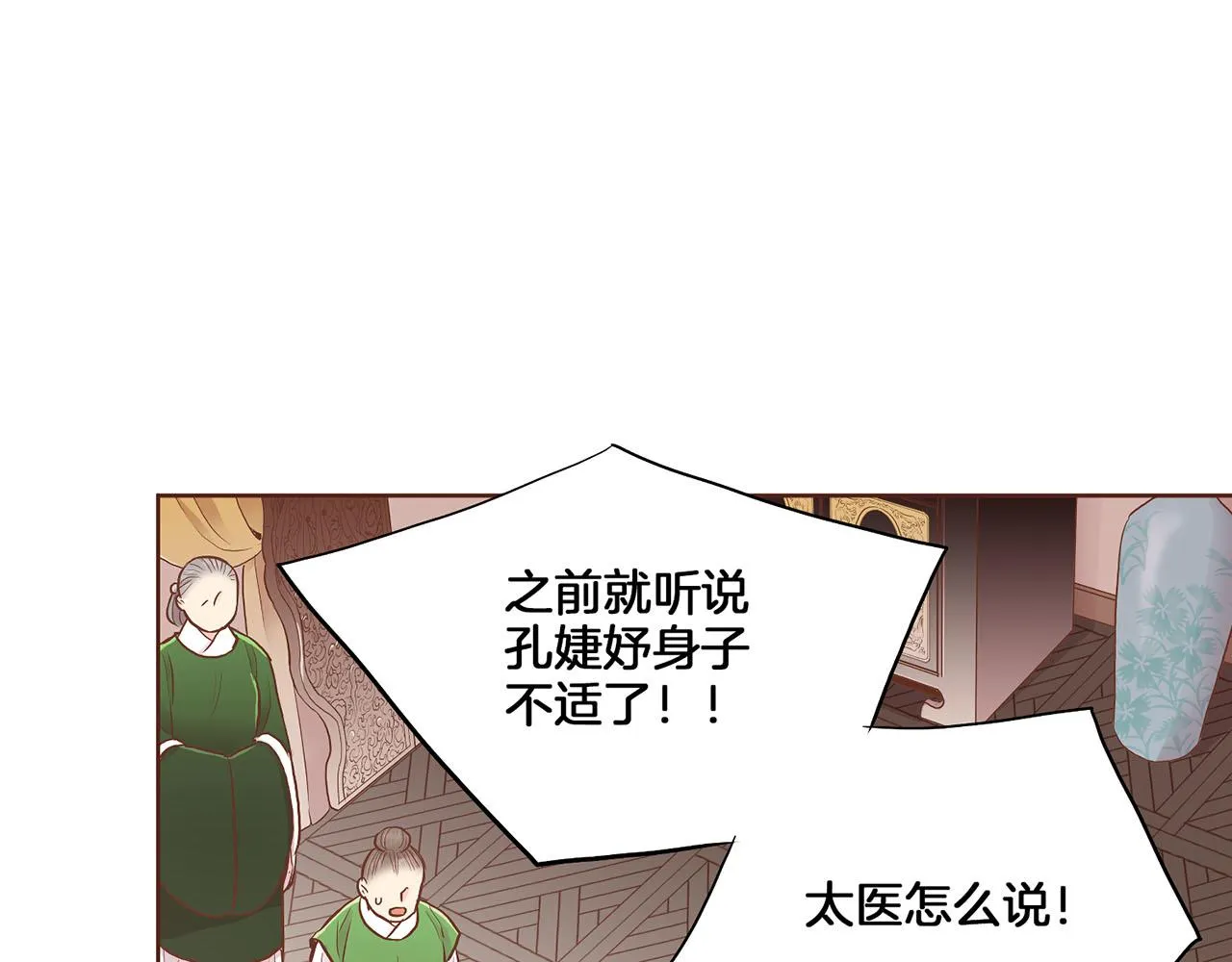 第165话 孔婕妤有喜 第19页