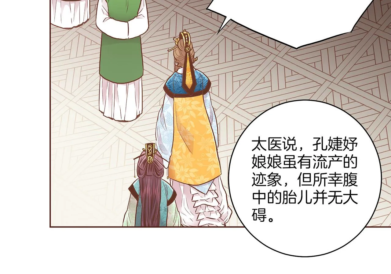第165话 孔婕妤有喜 第20页