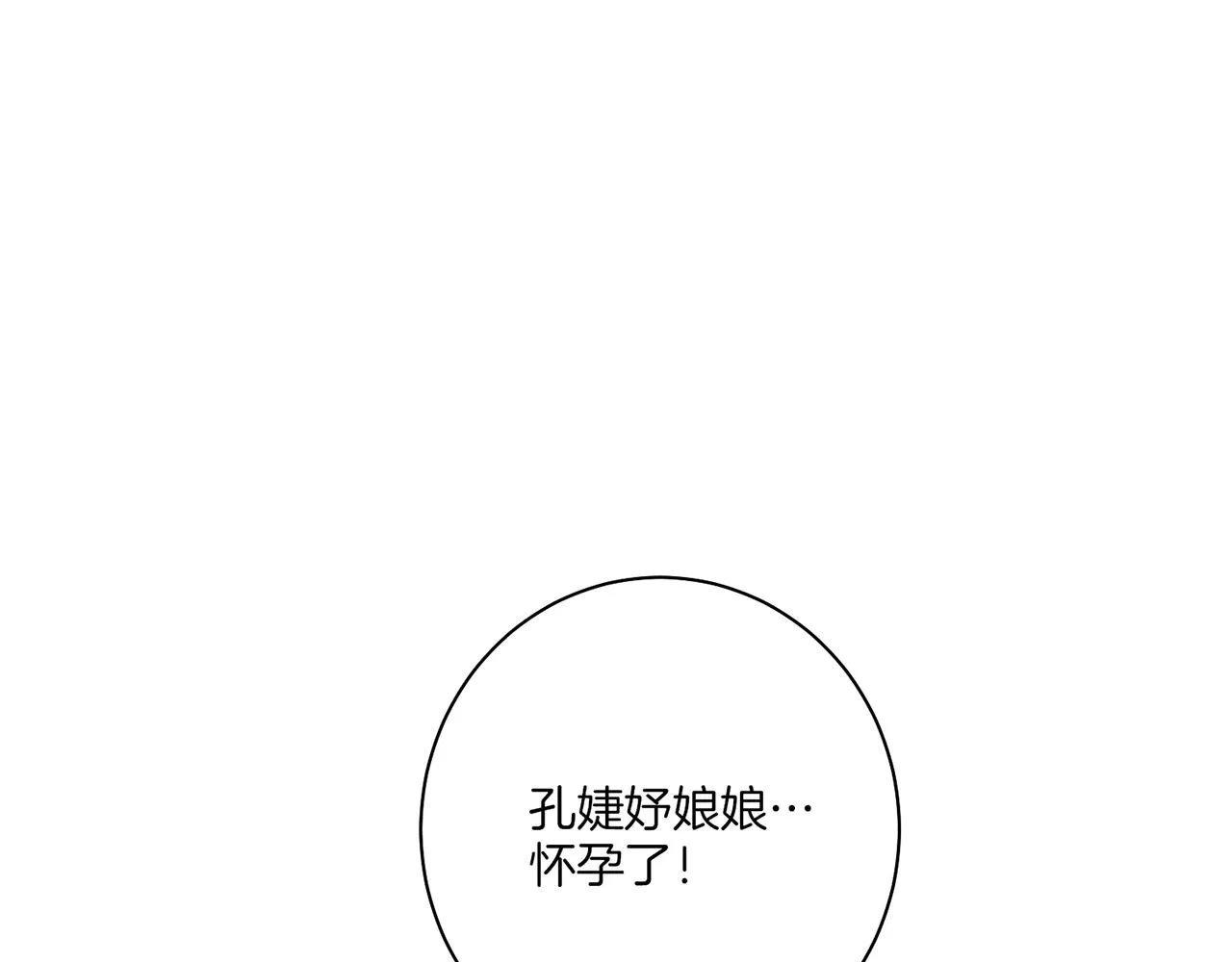第165话 孔婕妤有喜 第21页
