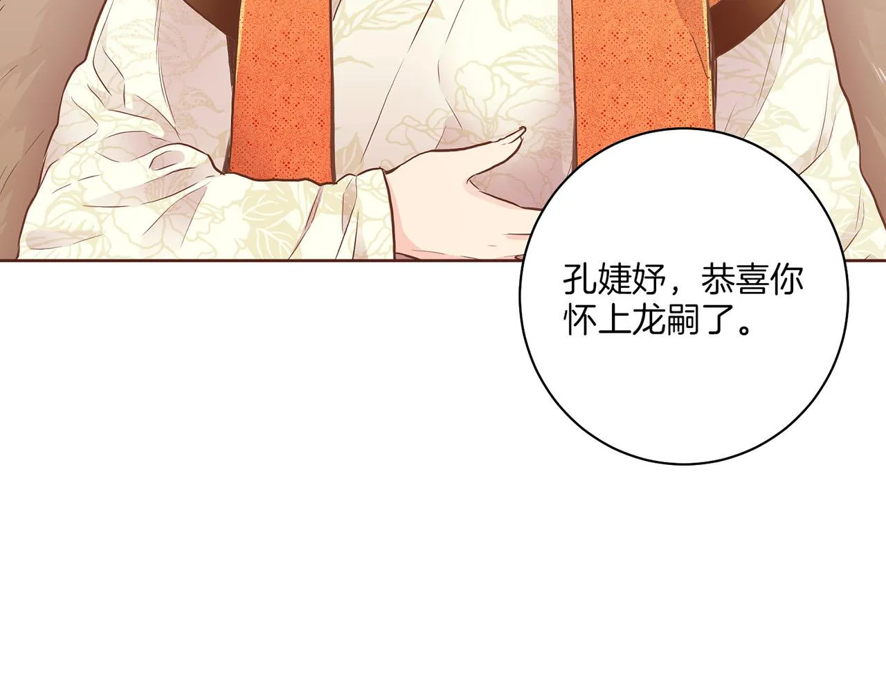 第165话 孔婕妤有喜 第31页