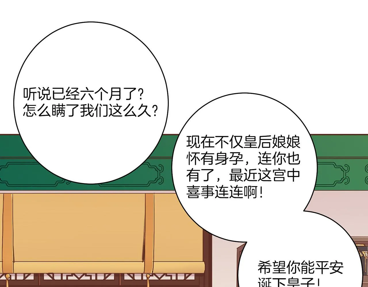 第165话 孔婕妤有喜 第32页