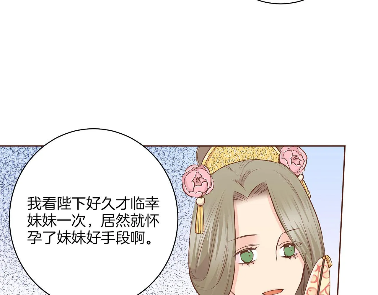 第165话 孔婕妤有喜 第34页