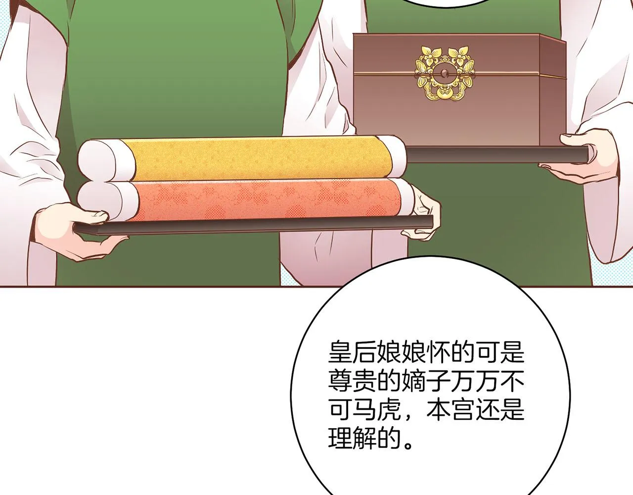 第165话 孔婕妤有喜 第43页