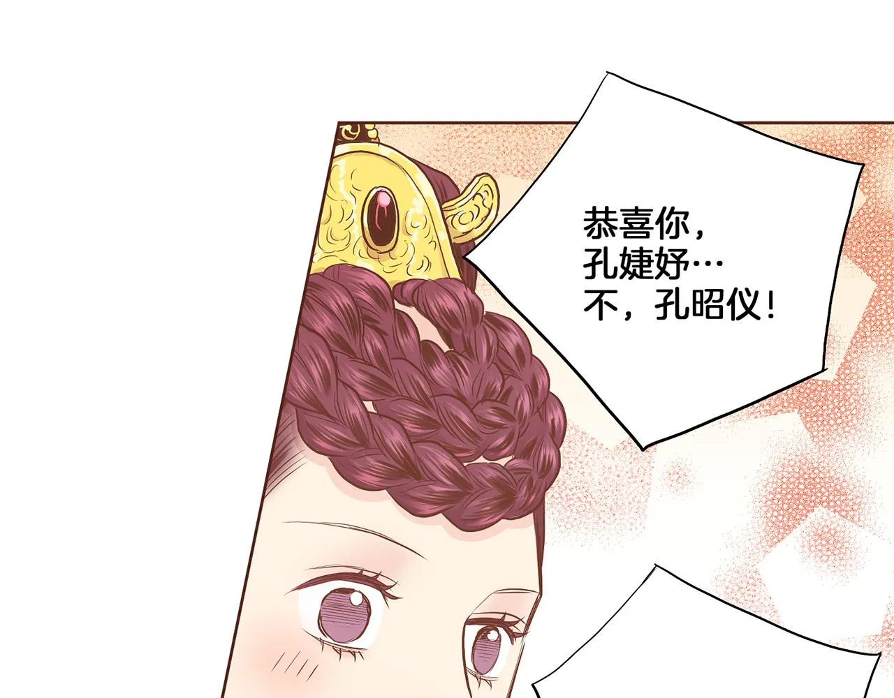 第165话 孔婕妤有喜 第48页