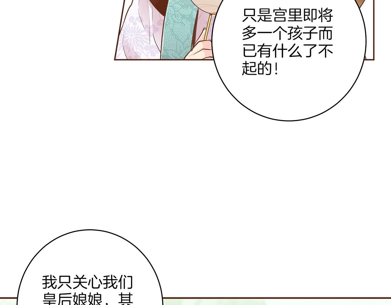 第165话 孔婕妤有喜 第56页