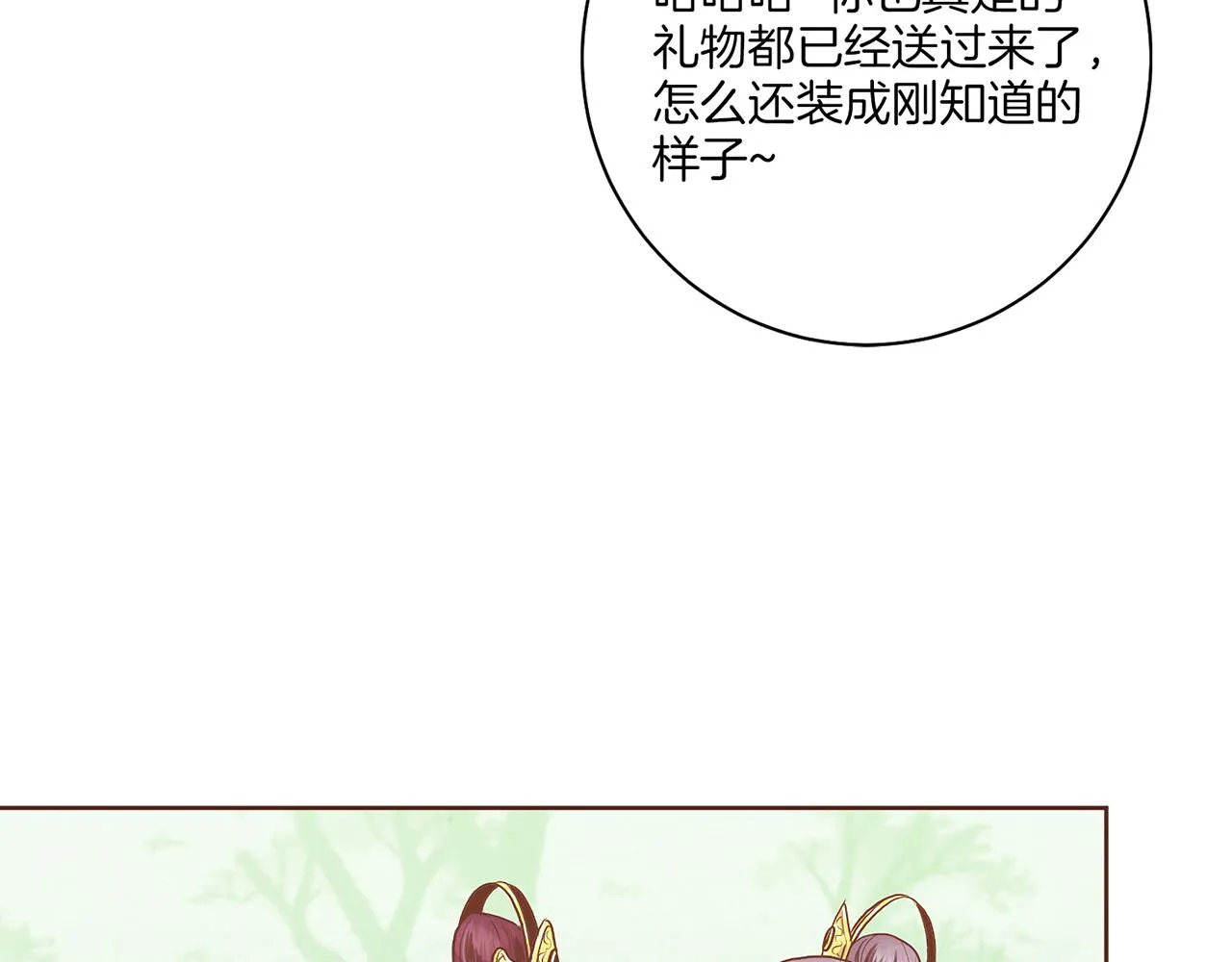 第165话 孔婕妤有喜 第67页