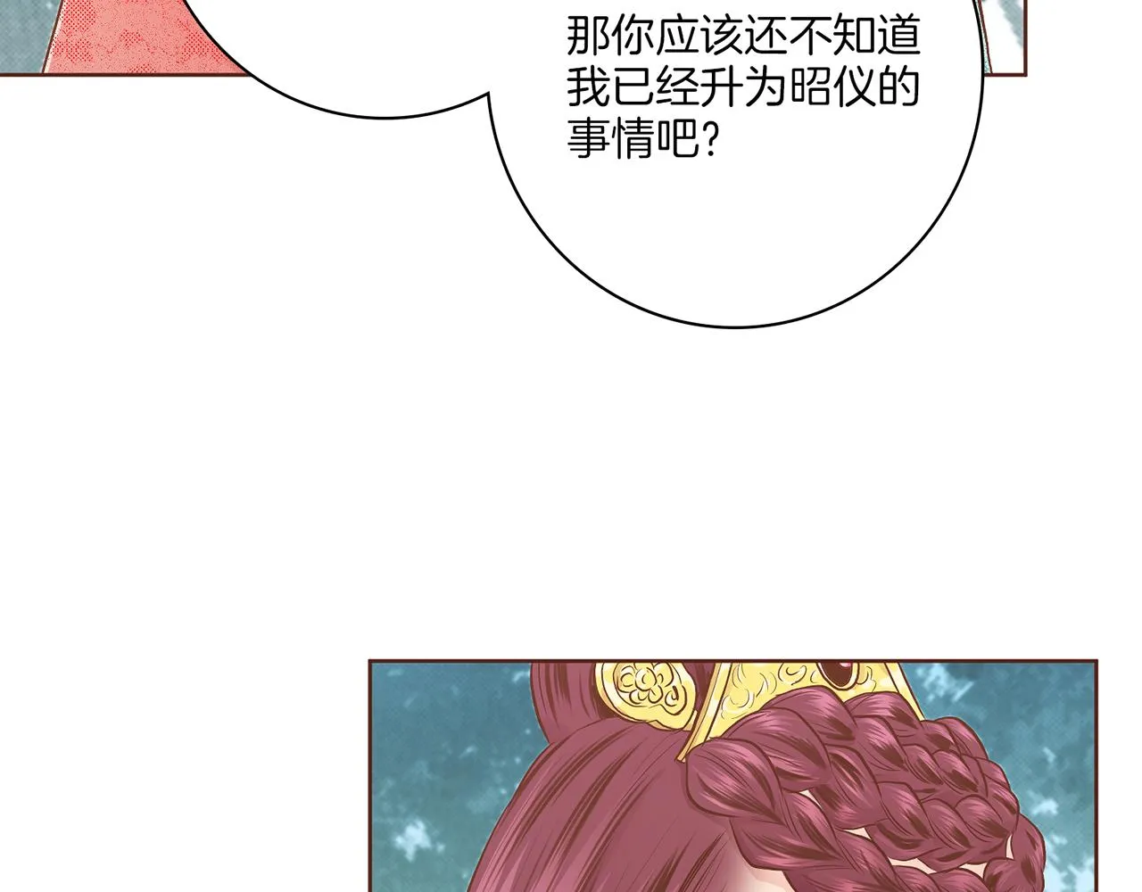 第165话 孔婕妤有喜 第69页