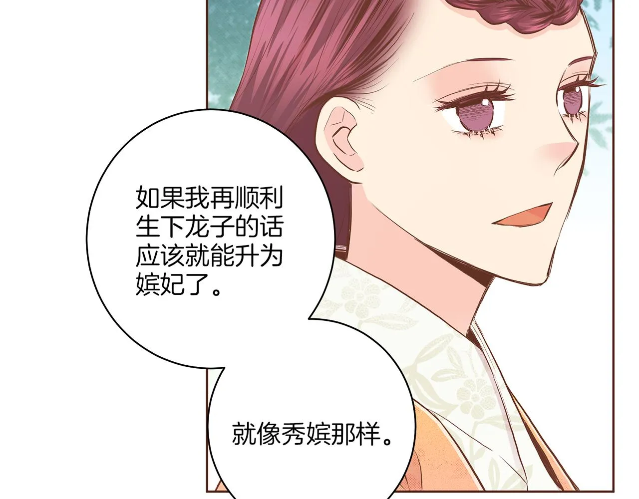 第165话 孔婕妤有喜 第70页