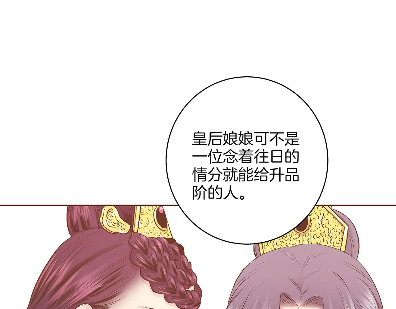 第165话 孔婕妤有喜 第73页