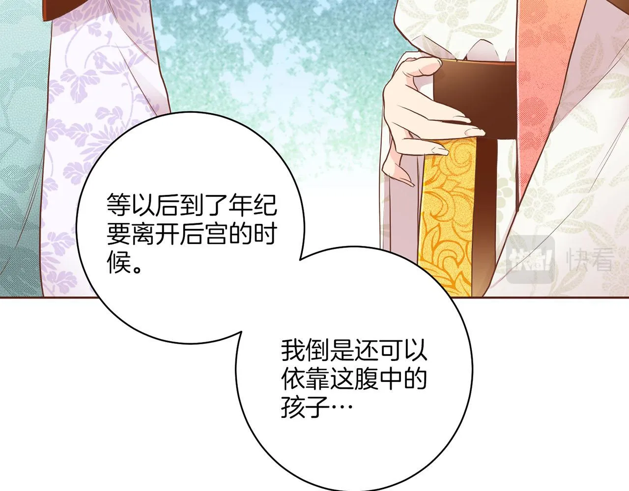 第165话 孔婕妤有喜 第76页