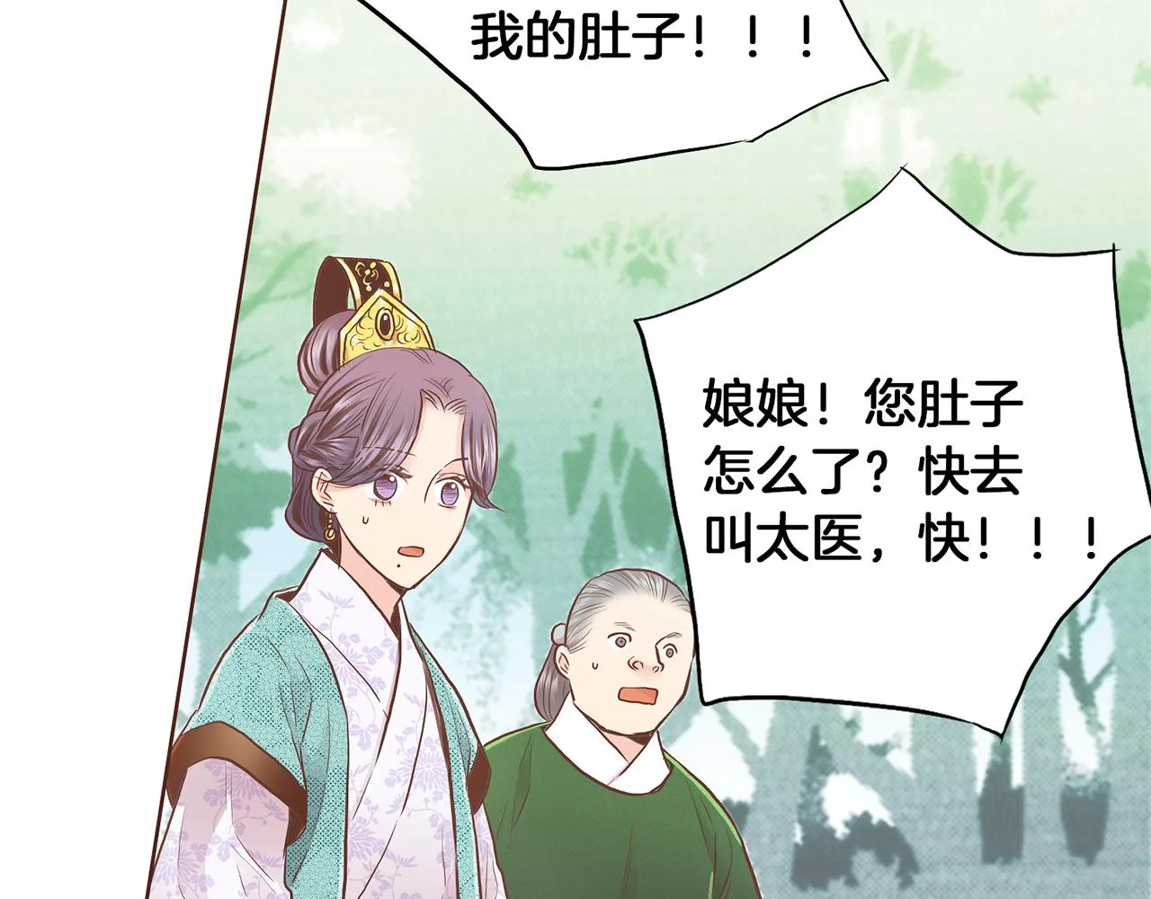 第165话 孔婕妤有喜 第93页