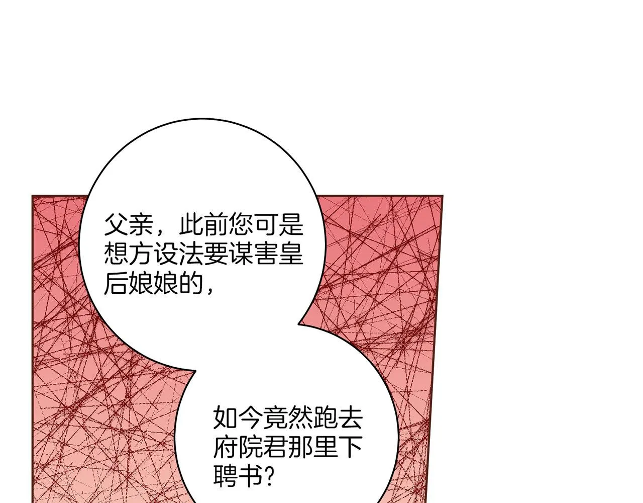 第163话 保护家人的刀刃 第5页