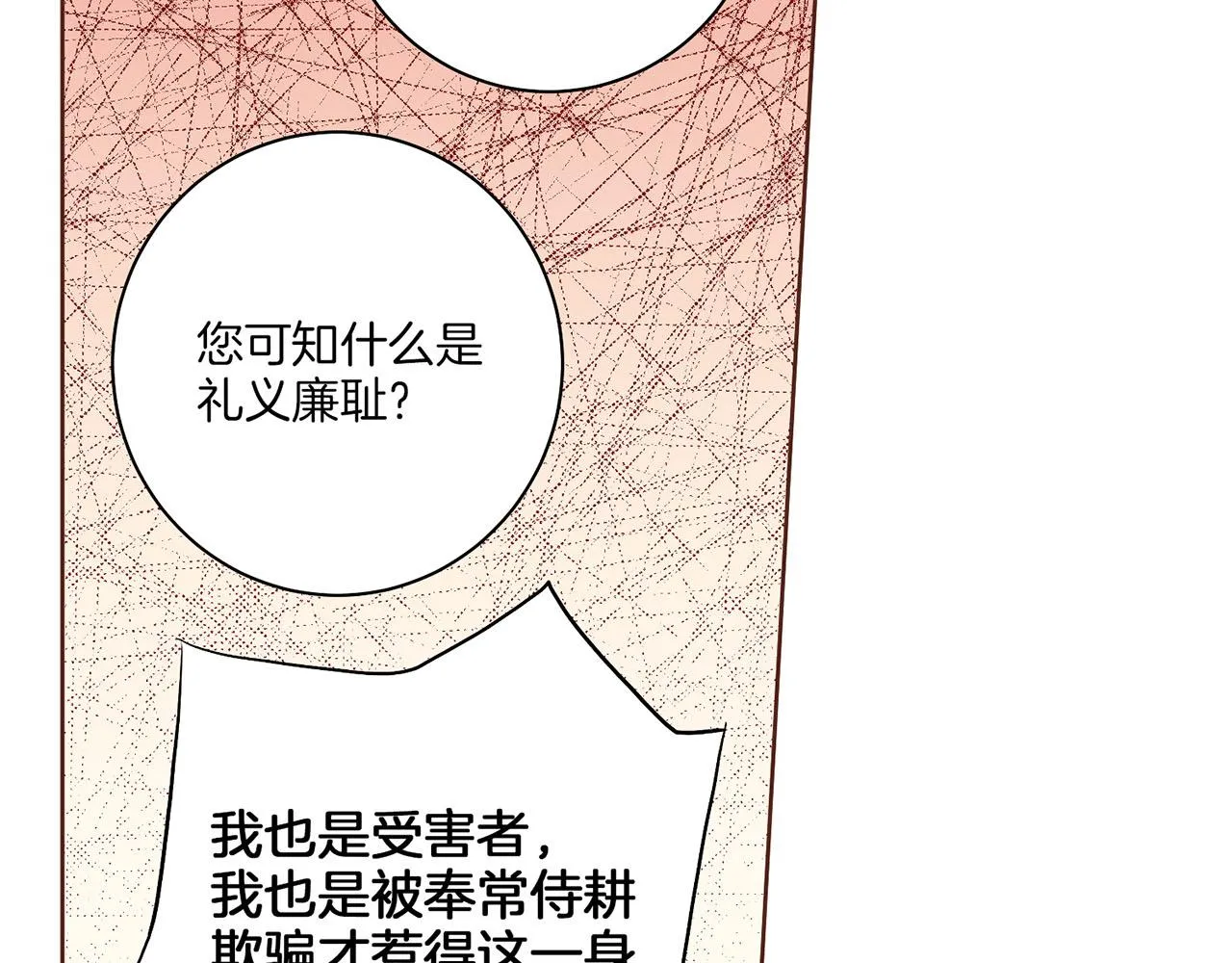 第163话 保护家人的刀刃 第6页