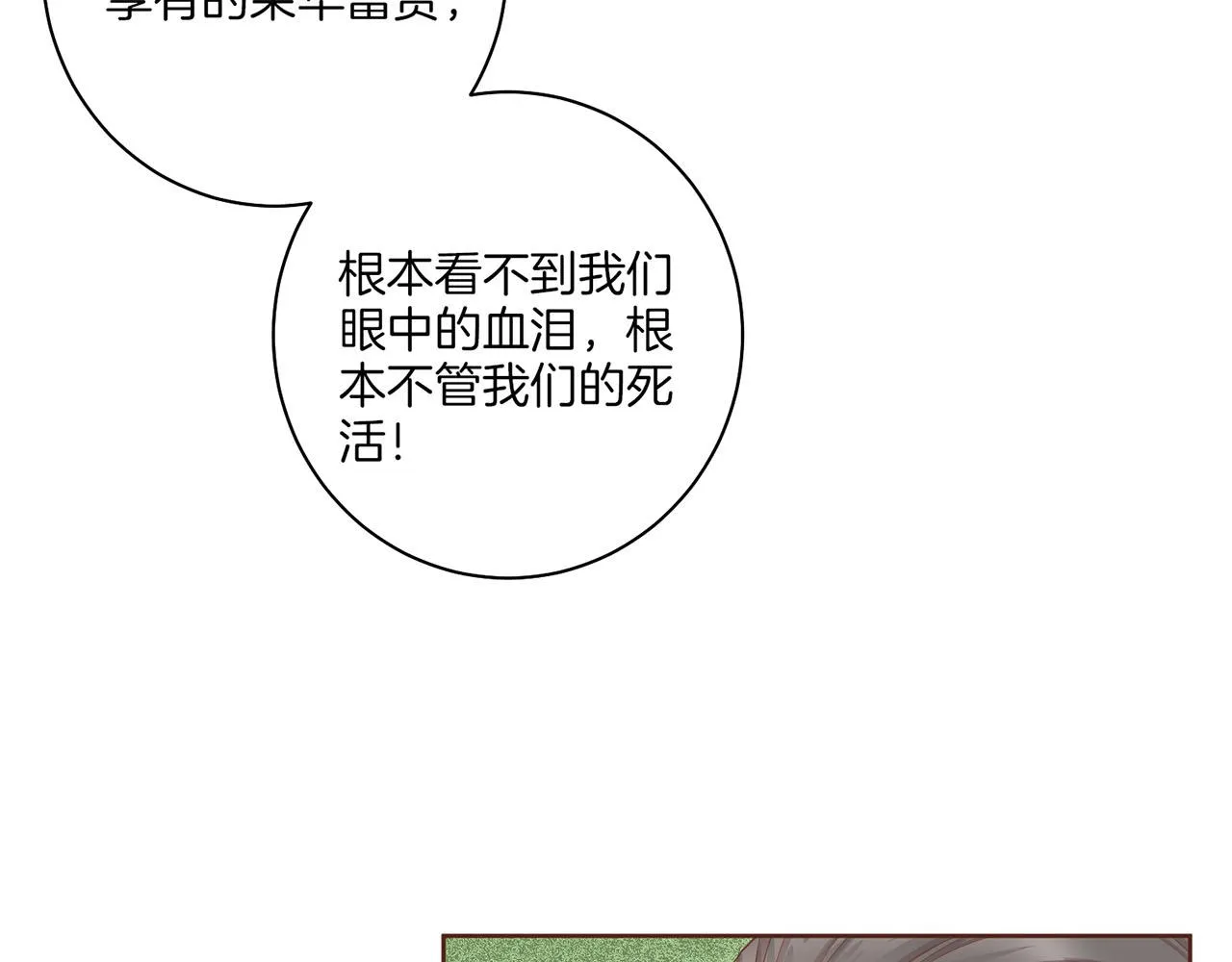 第163话 保护家人的刀刃 第20页