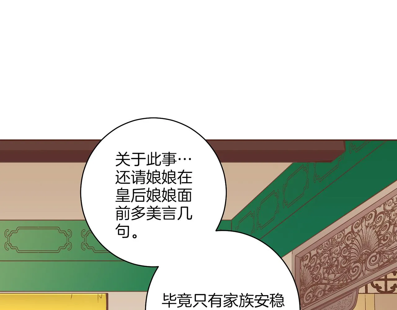 第163话 保护家人的刀刃 第29页