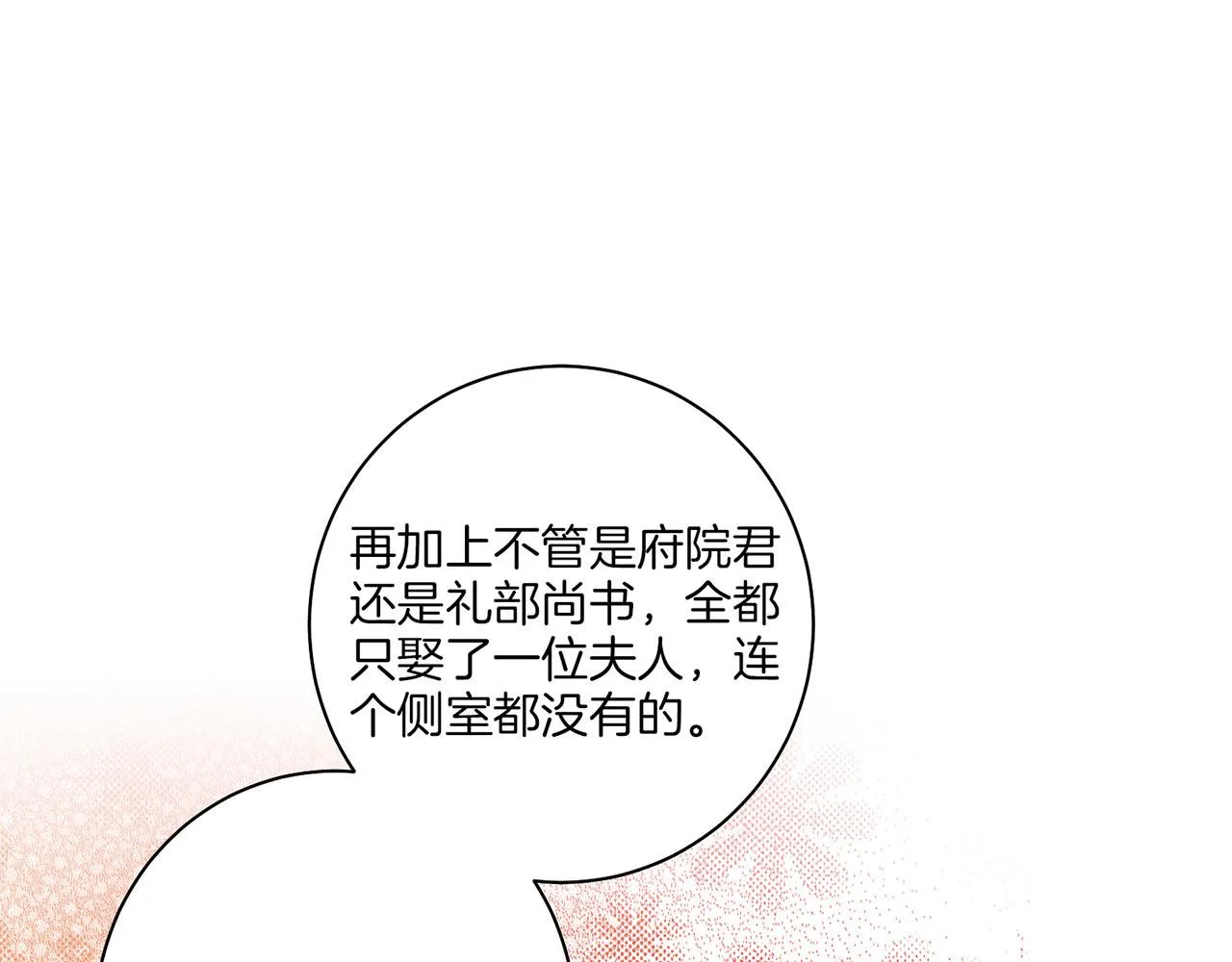 第163话 保护家人的刀刃 第40页