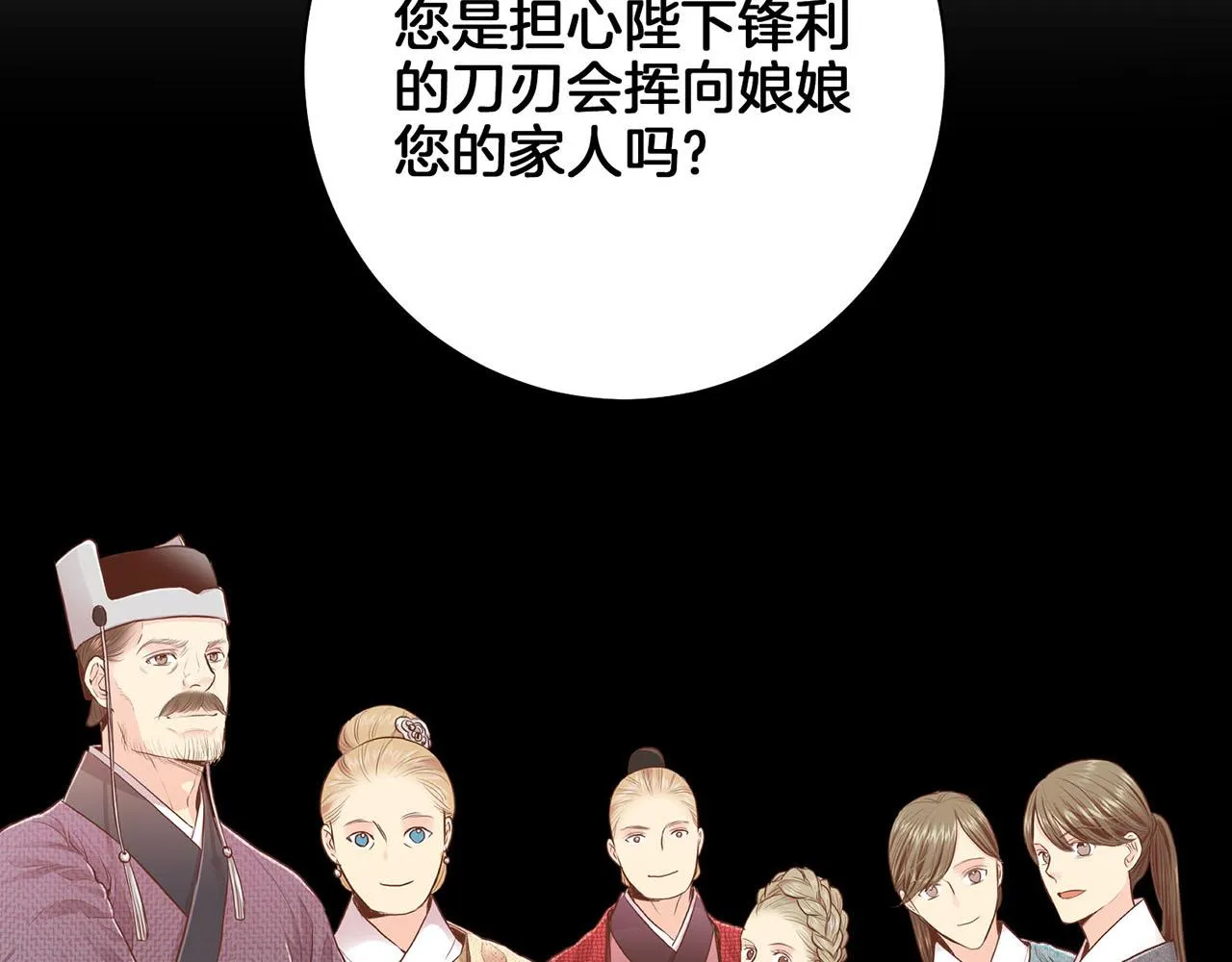 第163话 保护家人的刀刃 第74页