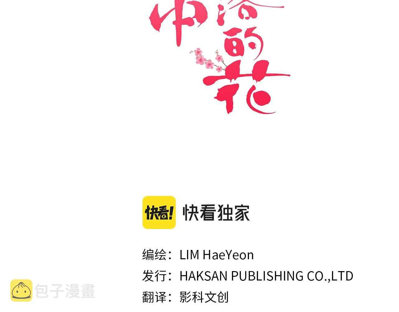 第161话 乞求原谅 第3页