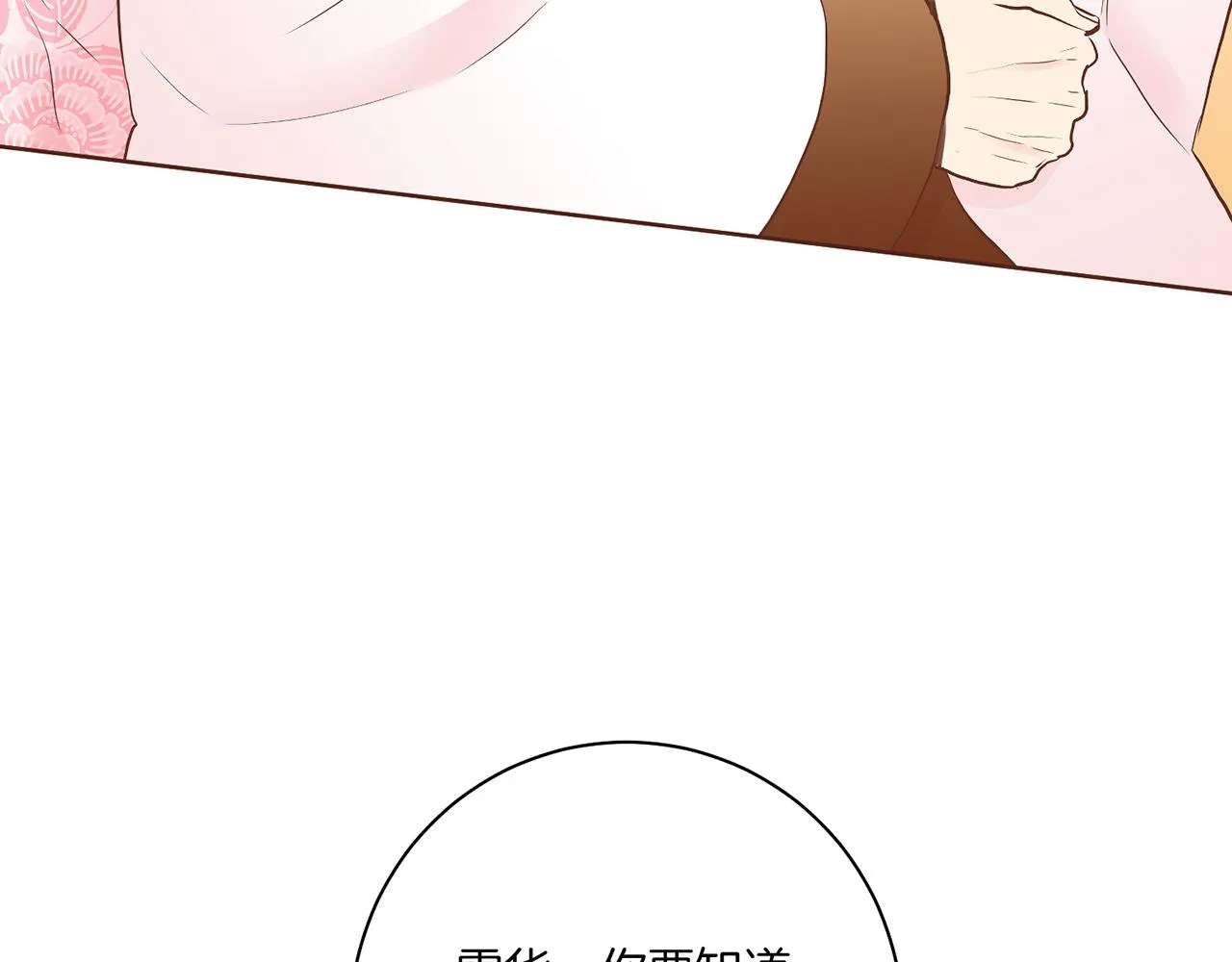 第161话 乞求原谅 第17页