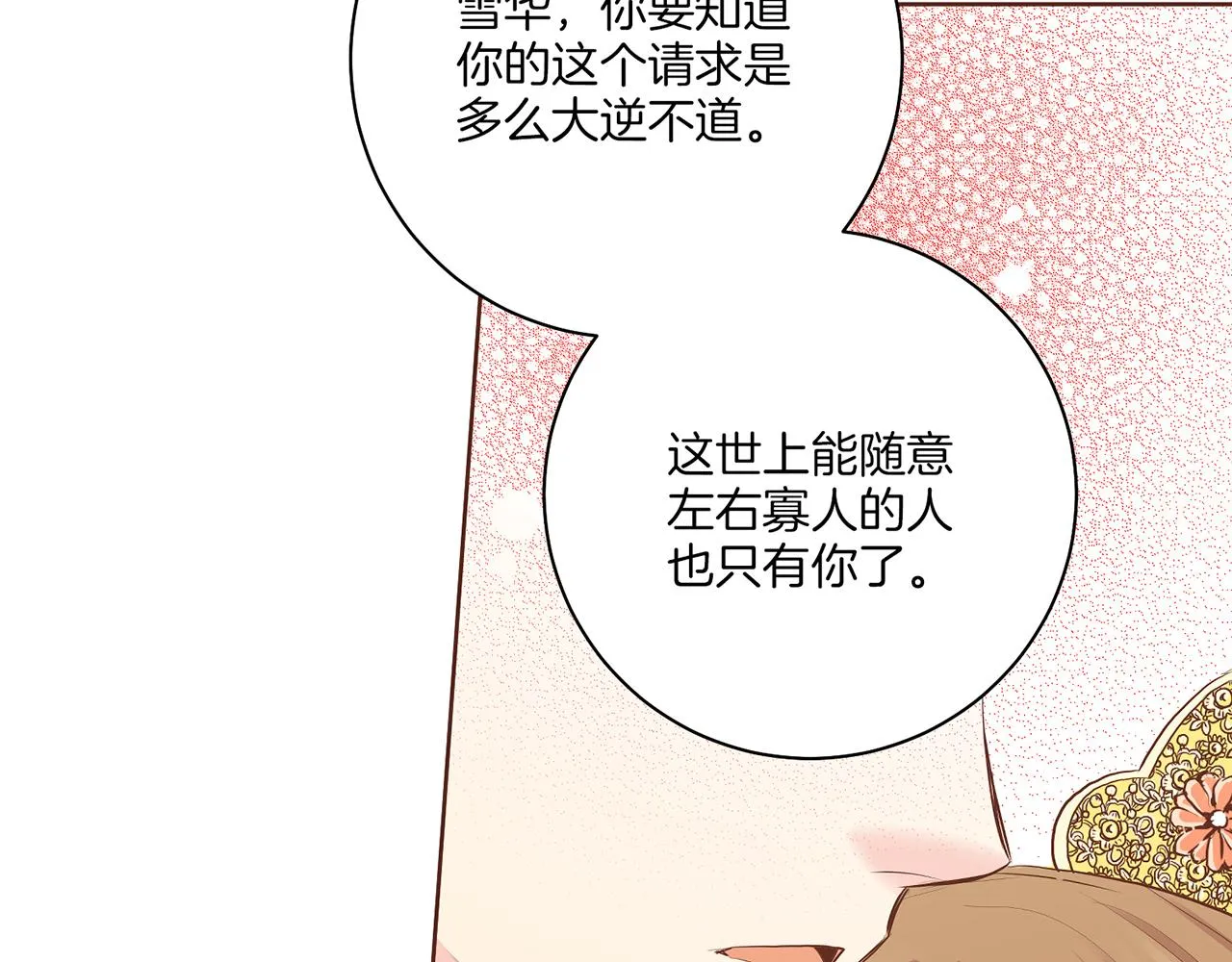 第161话 乞求原谅 第18页