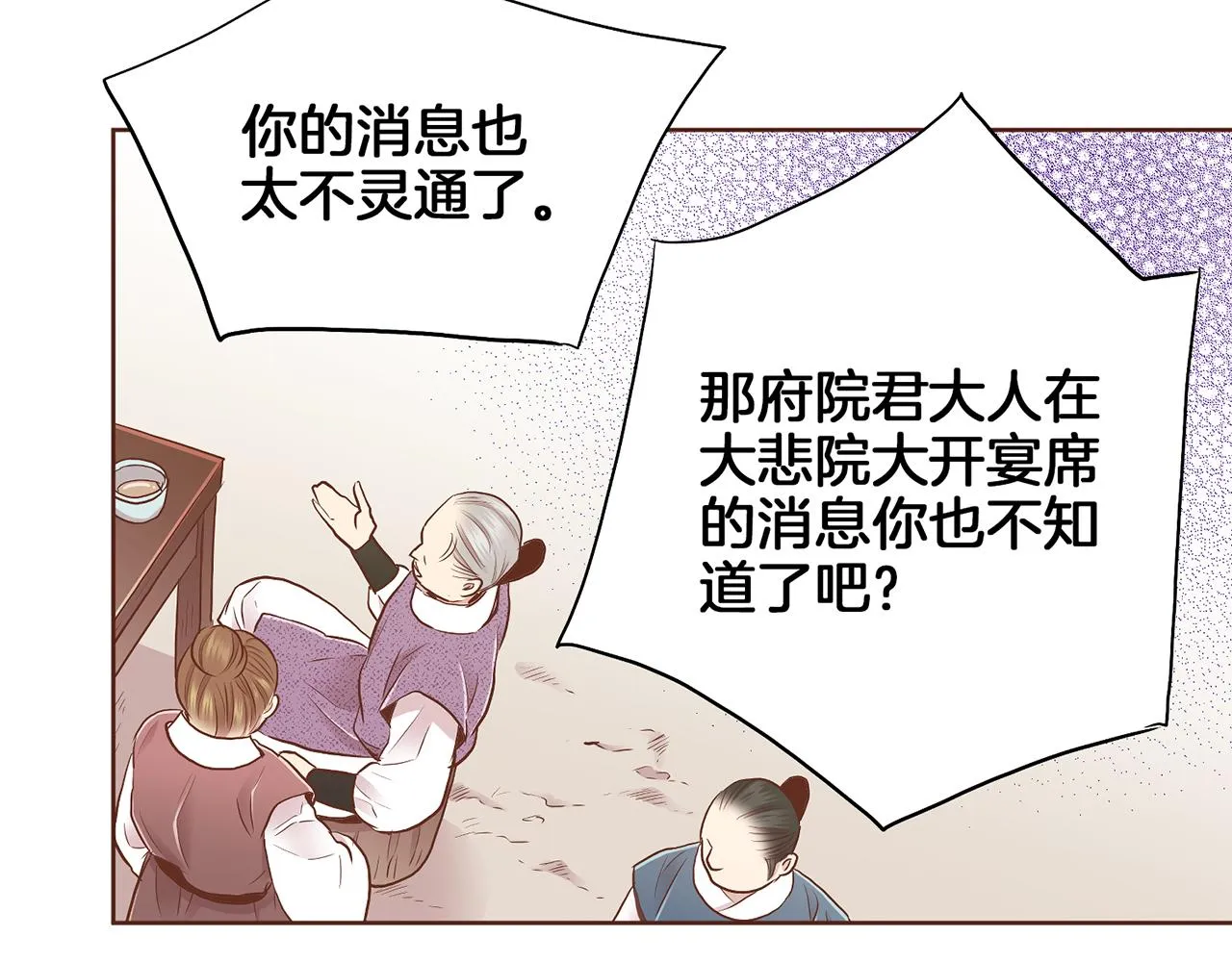 第161话 乞求原谅 第51页