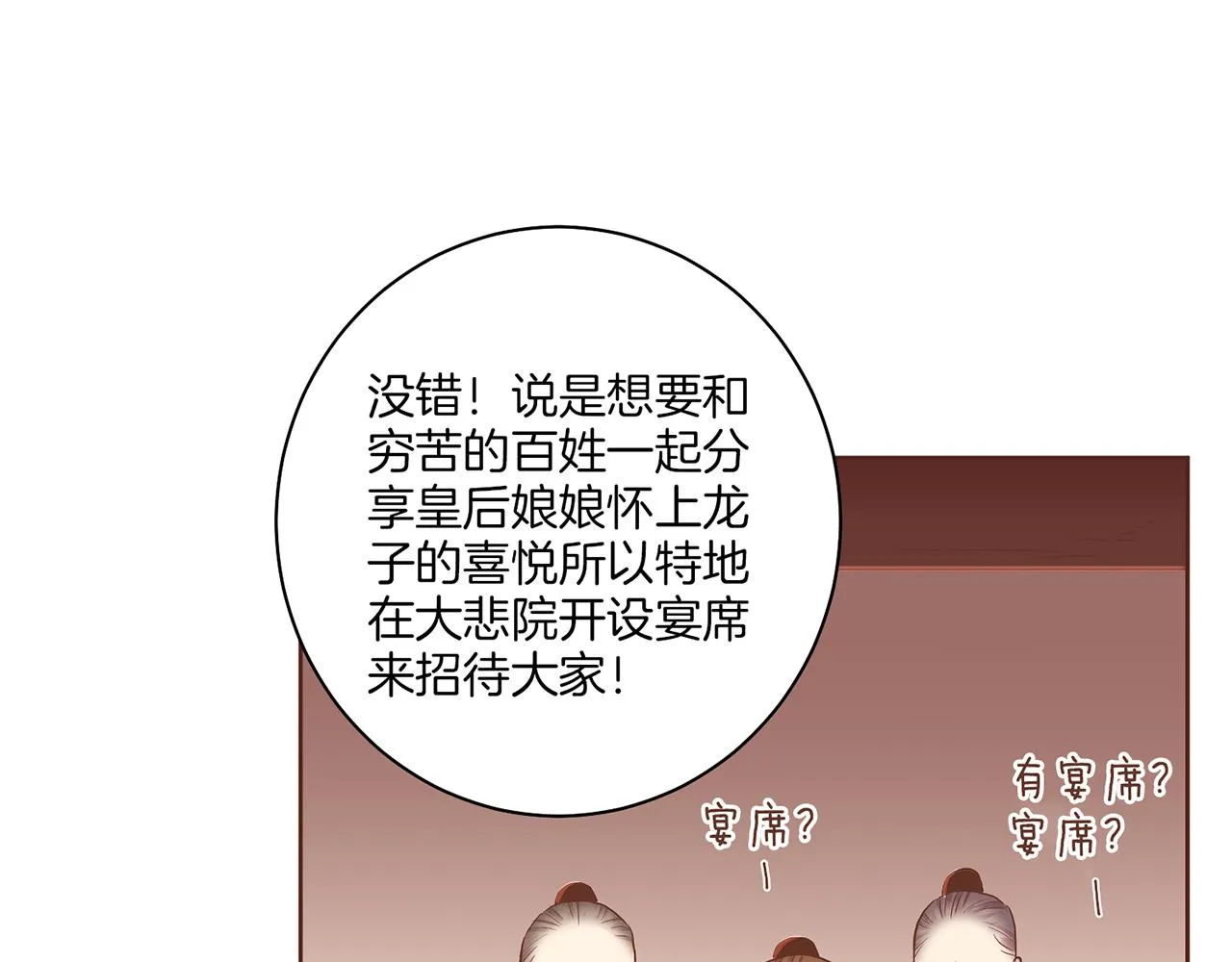 第161话 乞求原谅 第54页