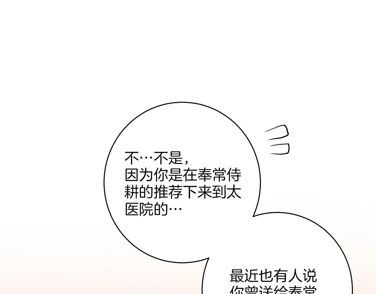 第161话 乞求原谅 第76页