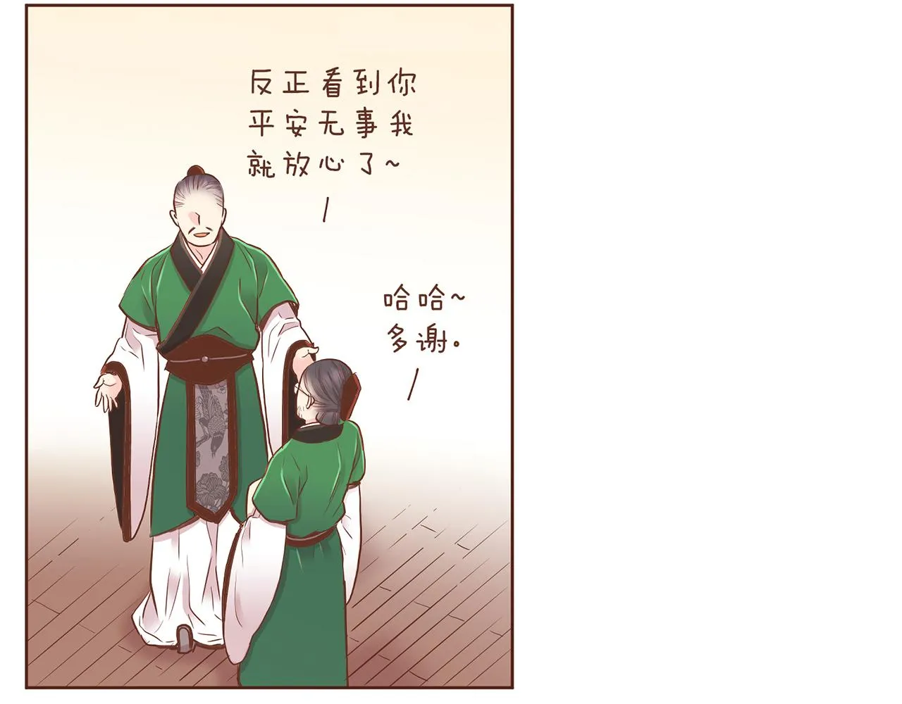 第161话 乞求原谅 第79页
