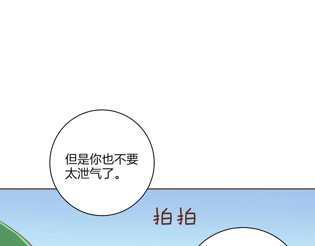 第161话 乞求原谅 第80页