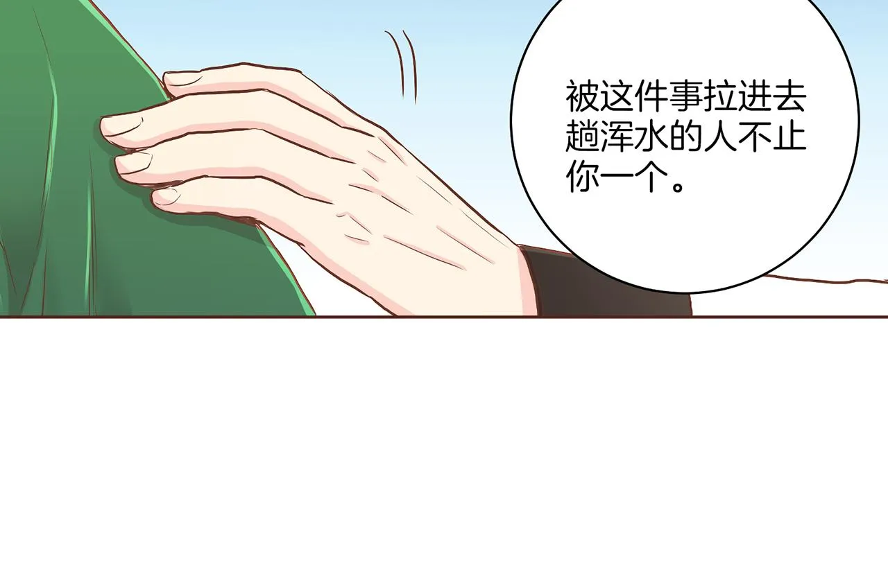 第161话 乞求原谅 第81页