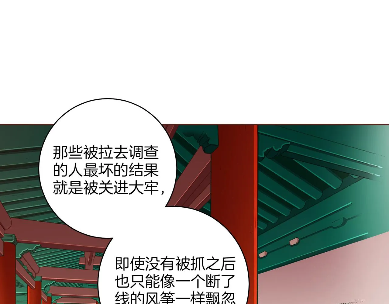 第161话 乞求原谅 第90页