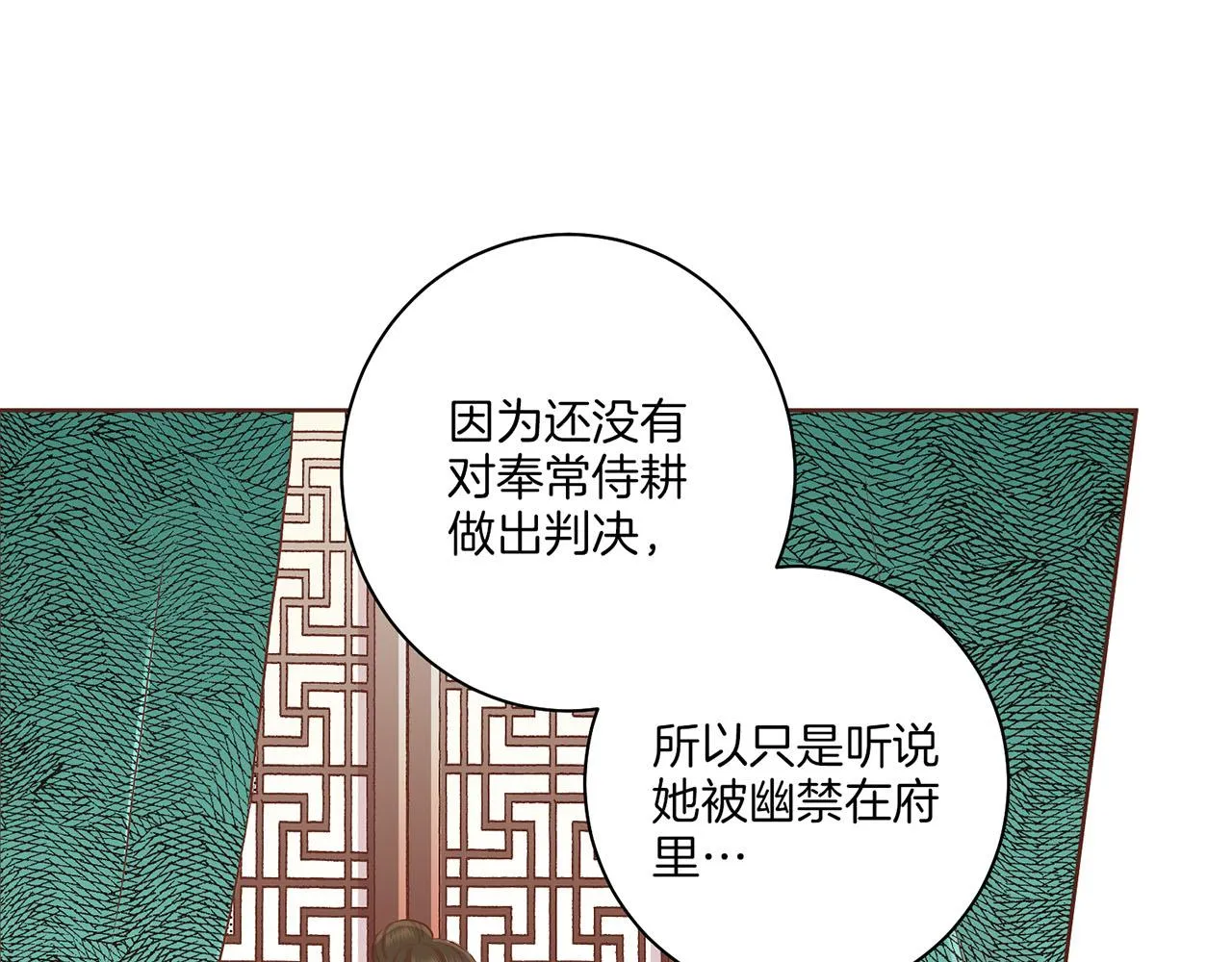第160话 都是因为我的错 第28页