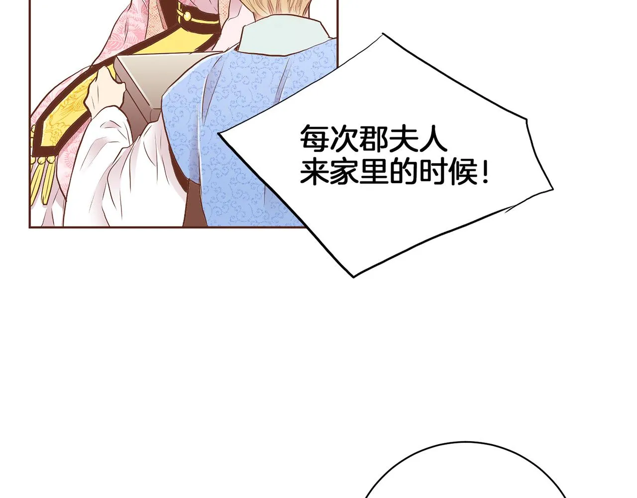 第160话 都是因为我的错 第38页