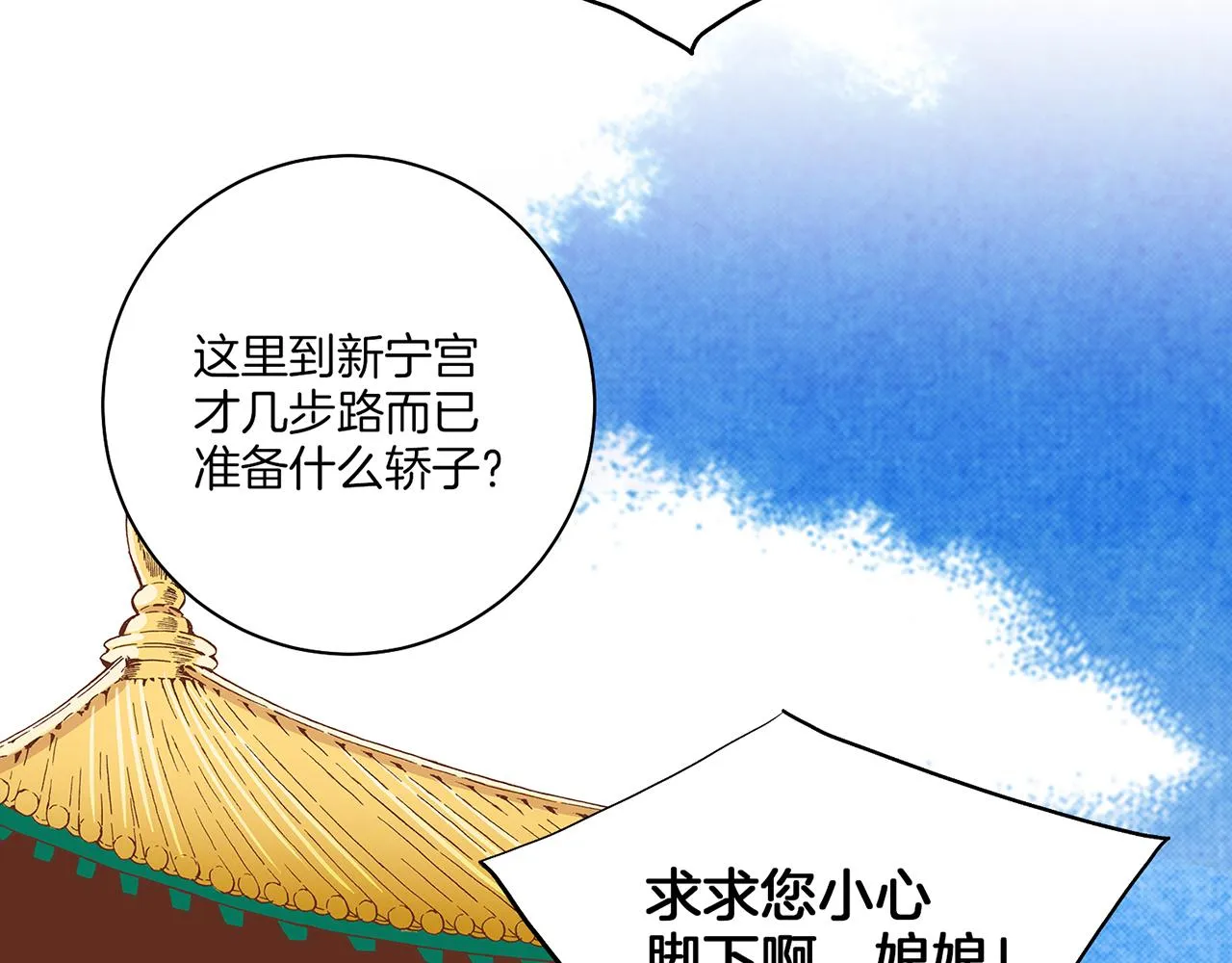 第160话 都是因为我的错 第79页