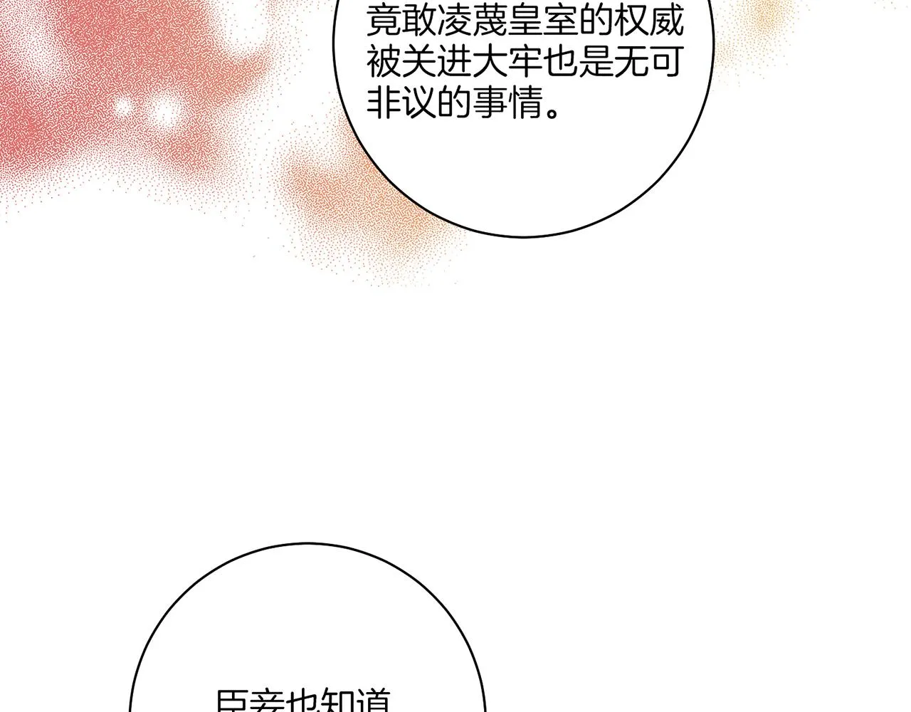 第160话 都是因为我的错 第97页