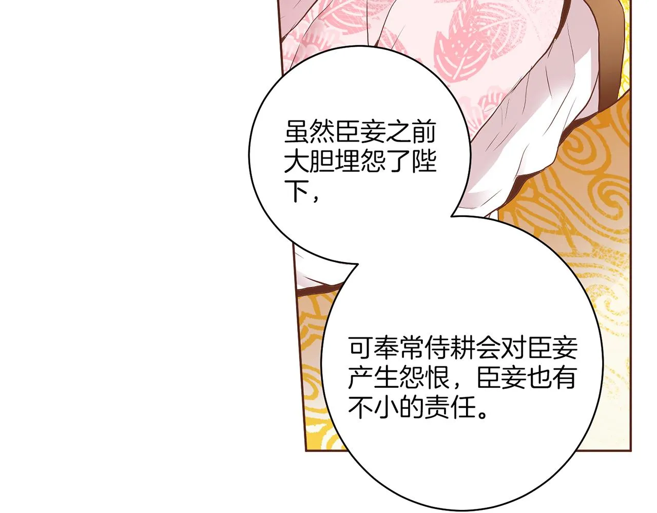 第160话 都是因为我的错 第102页