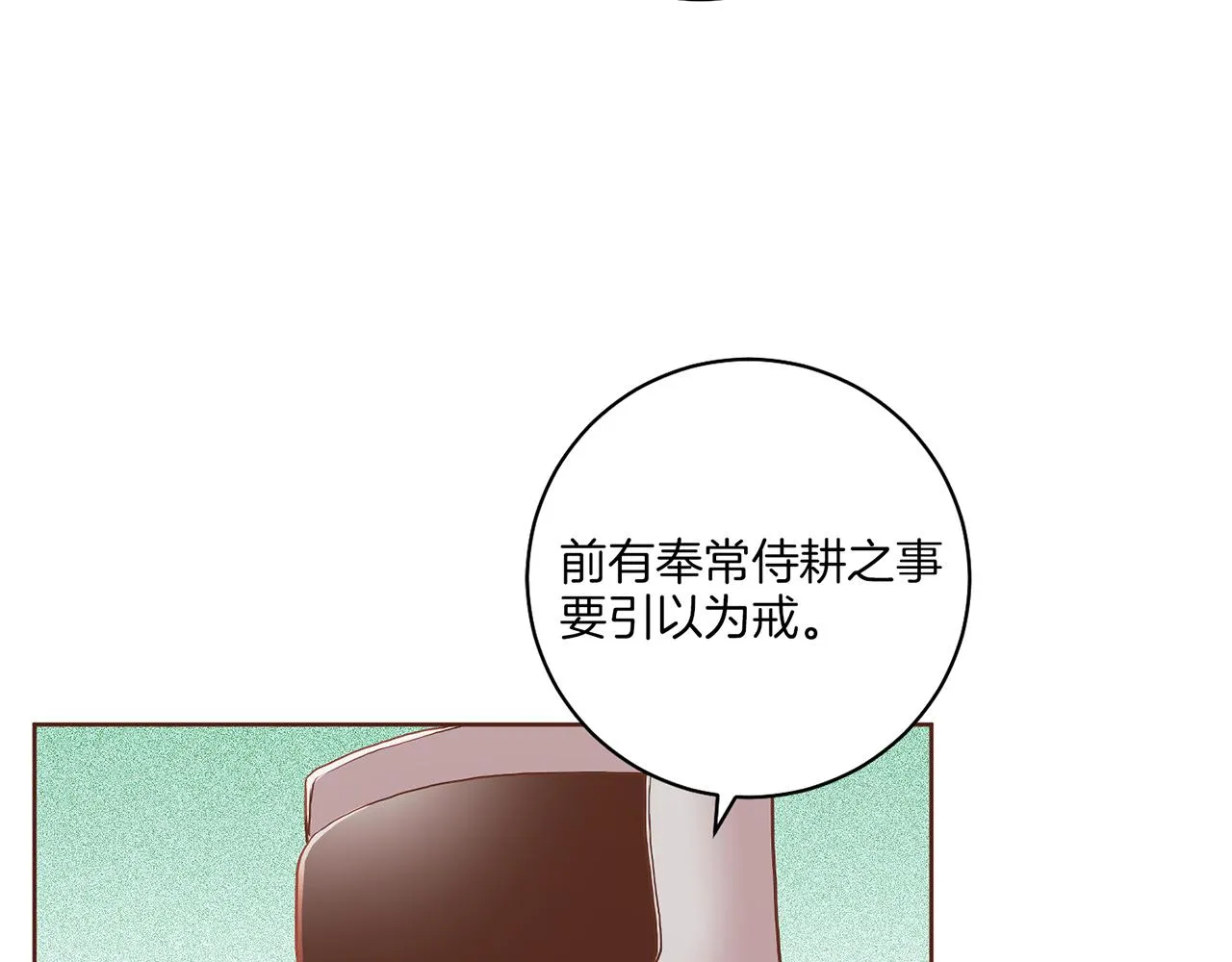 第159话 话中有话 第20页