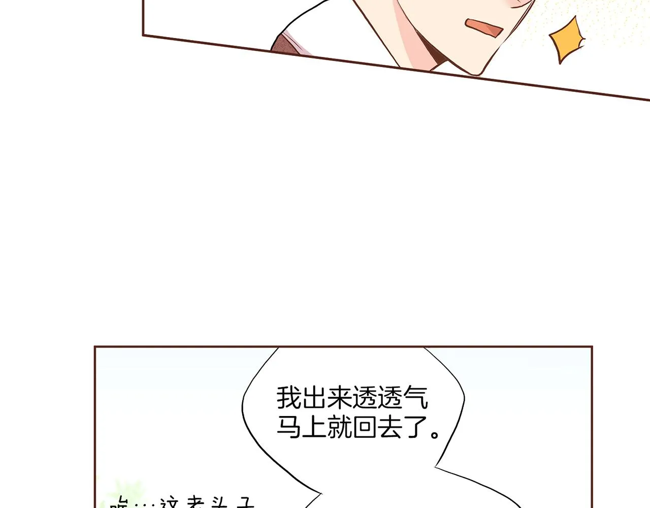 第159话 话中有话 第30页