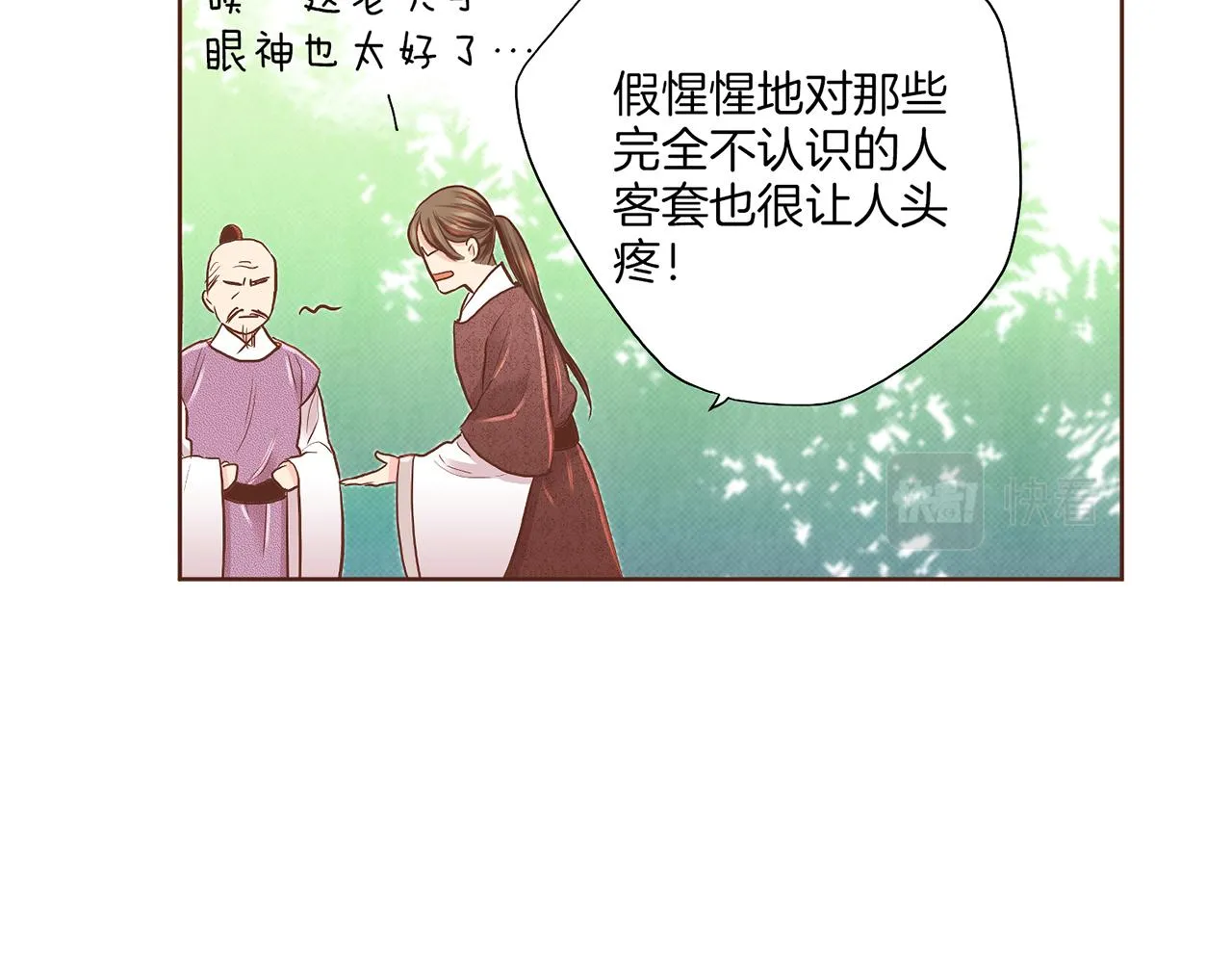 第159话 话中有话 第31页